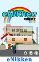 eNikken2級建築士2013年度 Plakat