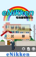 eNikken宅建2013年度 포스터