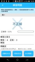 【無料】eBoatClub 小型船舶免許（ボート免許）学科編 تصوير الشاشة 3