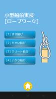 【無料】eBoatClub 小型船舶免許（ボート免許）実技編 ảnh chụp màn hình 1