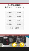 【無料】eBoatClub 小型船舶免許（ボート免許）実技編 ảnh chụp màn hình 3