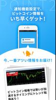 ビットコイン最新情報まとめ - 仮想通貨(ビットコイン) captura de pantalla 1