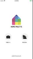 Home Palette ポスター