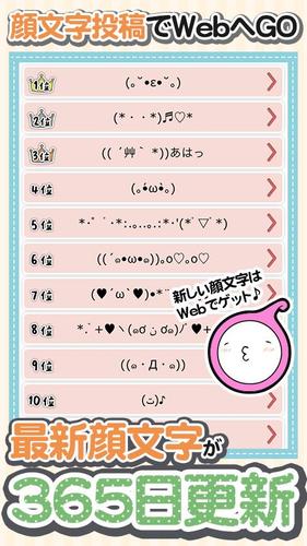 かわいい顔文字アプリ 特殊絵文字顔文字くん Apk 1 4 5 Download For Android Download かわいい顔文字 アプリ 特殊絵文字顔文字くん Apk Latest Version Apkfab Com