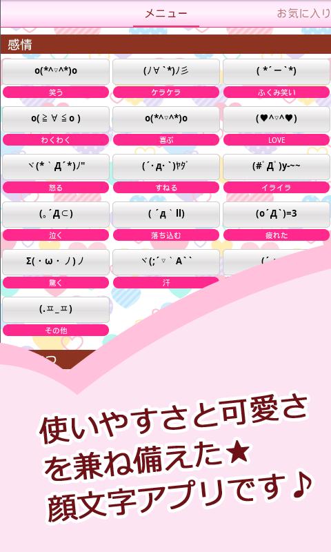 Android Icin 顔文字キュート かわいい無料顔文字アプリ Apk Yi Indir