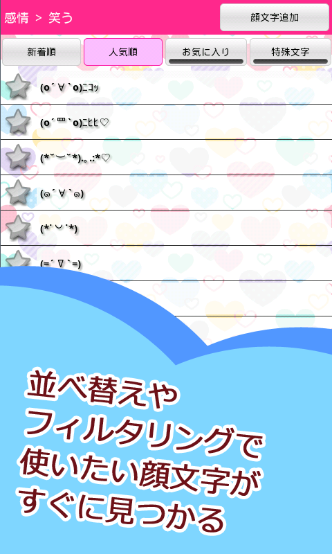 顔文字キュート かわいい無料顔文字アプリ Apk 1 0 21 For Android Download 顔文字キュート かわいい無料顔文字アプリ Apk Latest Version From Apkfab Com