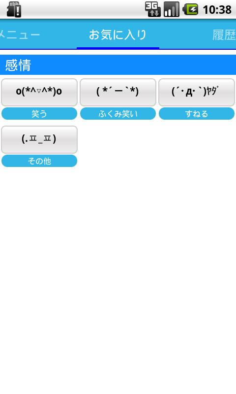 Android 用の 顔文字っち Apk をダウンロード