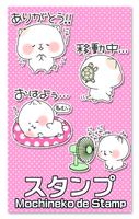 もちねこDEスタンプ　無料スタンプ poster