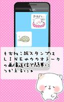 もちねこDEスタンプ　無料スタンプ screenshot 1