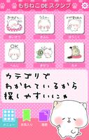 もちねこDEスタンプ　無料スタンプ ảnh chụp màn hình 2