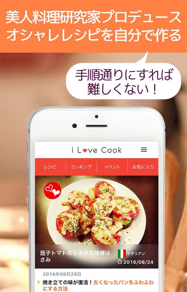 簡単レシピで料理上手 Ilovecook For Android Apk Download