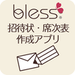 bless結婚式招待状・席次表制作の結婚準備-引き出物管理付