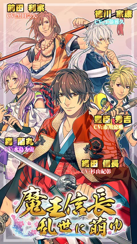 魔王信長乱世に萌ゆ安卓下載 安卓版apk 免費下載