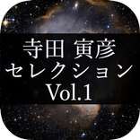 Terada Torahiko SelectionVol.1