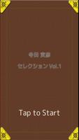 Terada Torahiko SelectionVol.1 पोस्टर