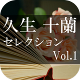 Hisao Jyuran Selection Vol.1 APK
