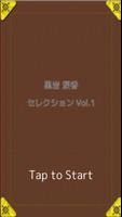 MasterPiece Kuroiwa Ruiko Selection Vol.1 海報