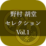 Nomura Kodo Selection Vol.1