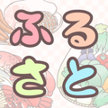 3分で分かる!知って得する ふるさと納税