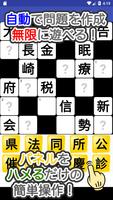 無限漢字埋めパズル-poster