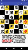 無限漢字埋めパズル screenshot 2