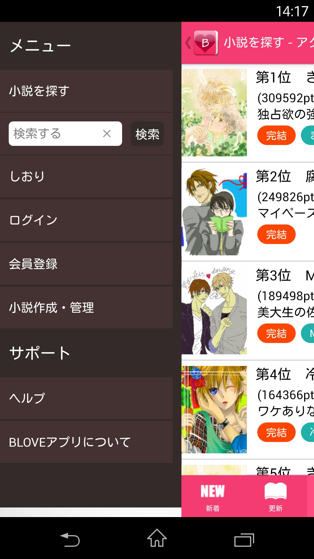 Android 用の Bl 恋愛 Bl小説の無料読書 執筆blove ビーラブ Apk をダウンロード