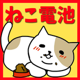 はらぺーにゃ☆はらぺこねこの電池ウィジェット icon