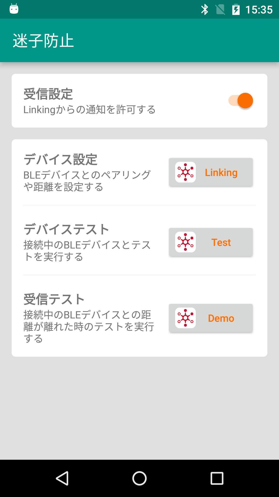 迷子防止 For Android Apk Download
