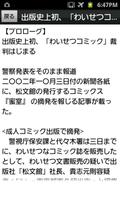 「わいせつコミック」裁判～松文館事件の全貌！　無料版 ảnh chụp màn hình 1