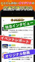 ゲームドライブ◆新作・人気スマホゲームアプリ情報＆攻略 স্ক্রিনশট 1