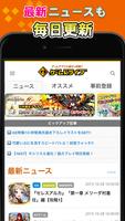 برنامه‌نما ゲームドライブ◆新作・人気スマホゲームアプリ情報＆攻略 عکس از صفحه