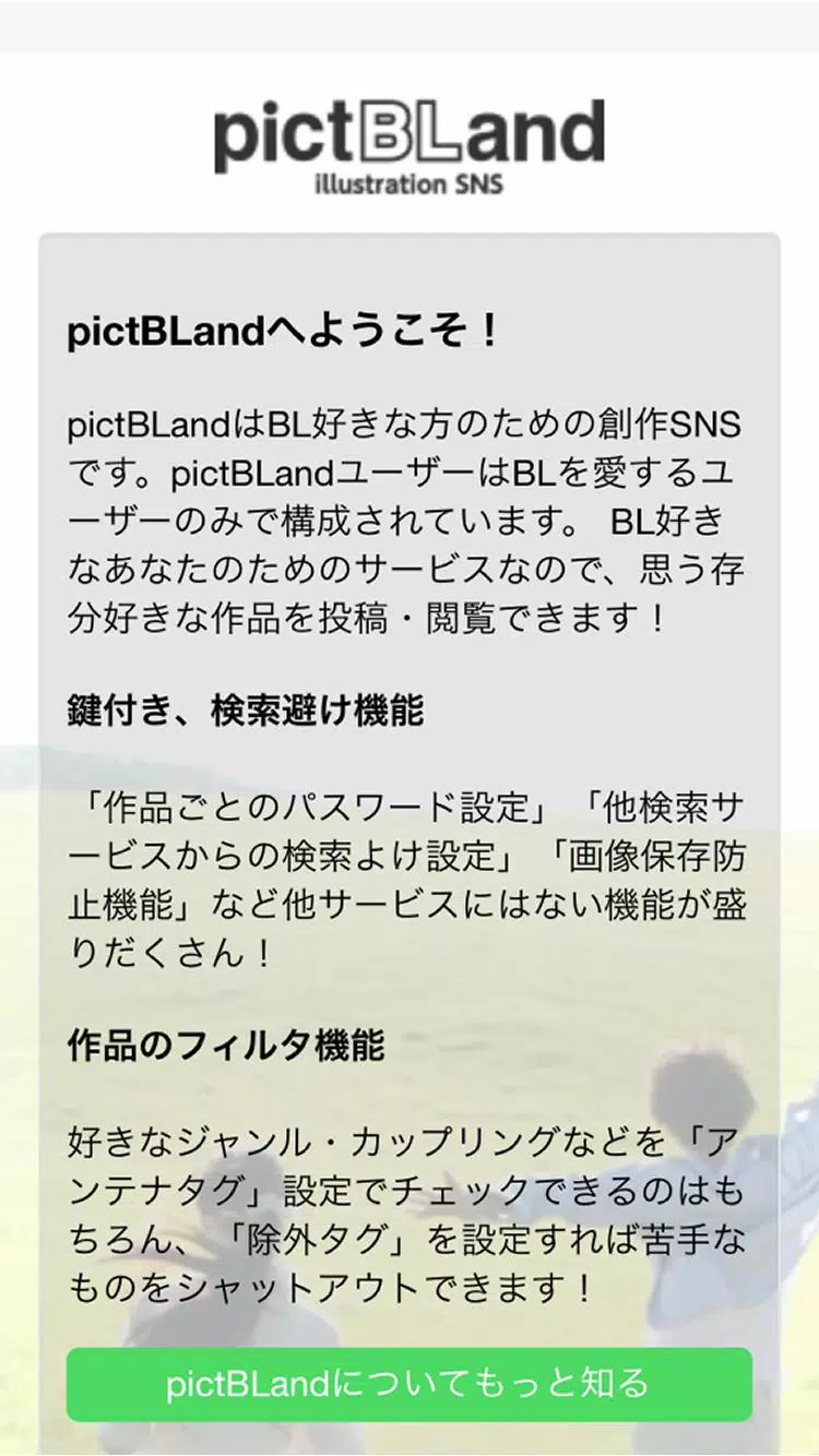 下載腐女子 男子 のためのsns Pictbland的安卓版本