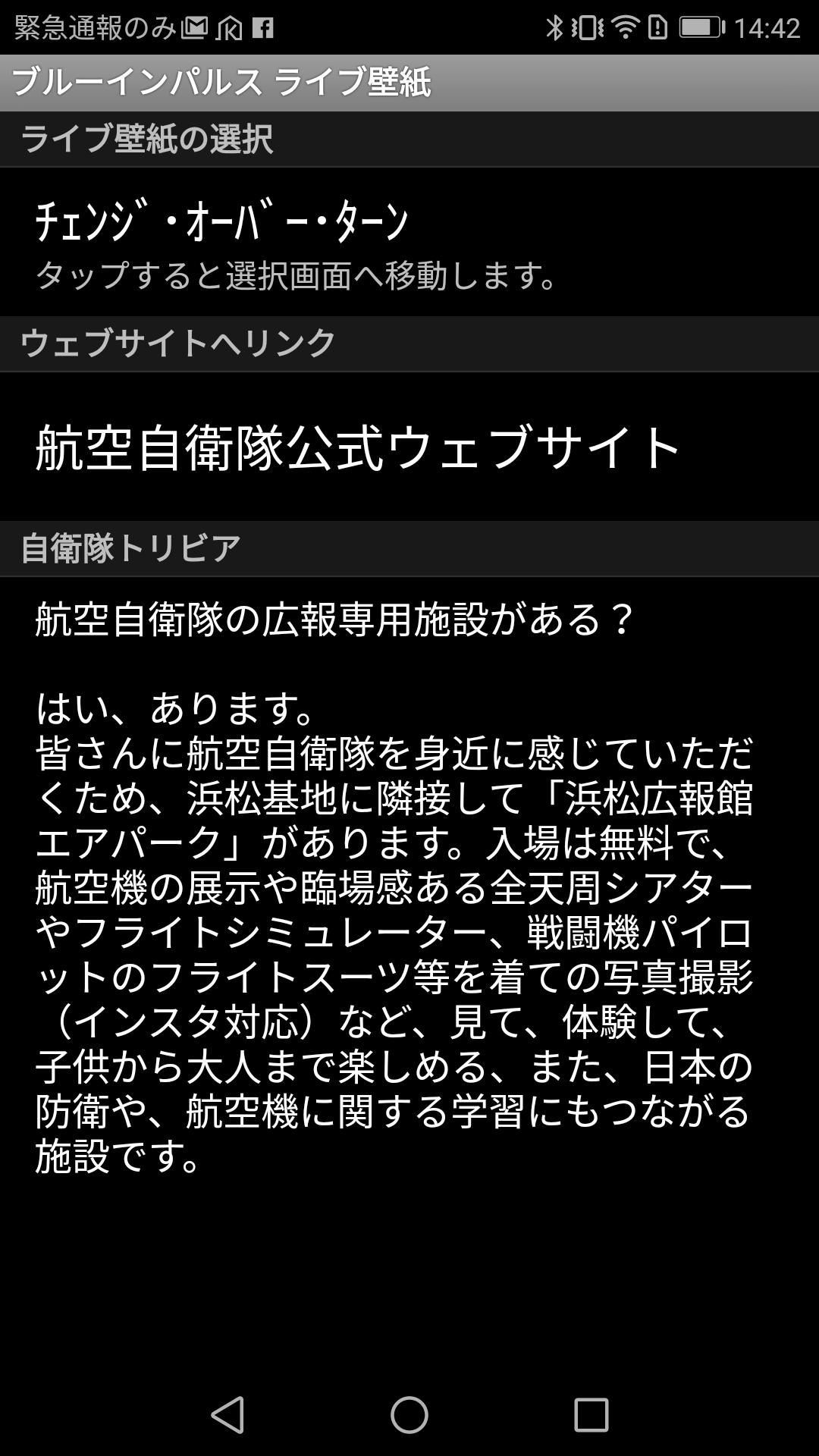 Android 用の 航空自衛隊公式 ブルーインパルスライブ壁紙 Apk をダウンロード