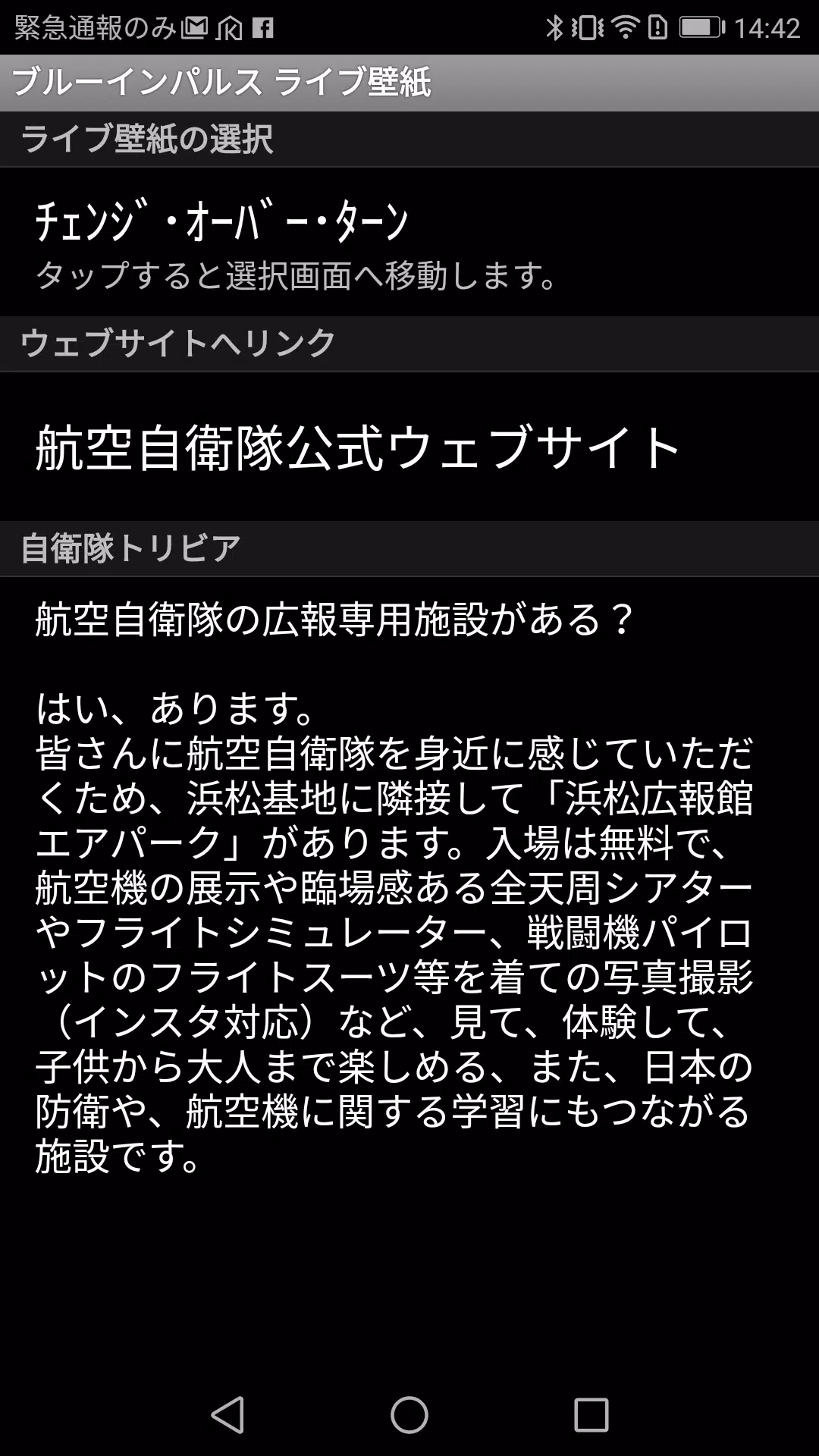 Android向けの航空自衛隊公式 ブルーインパルスライブ壁紙 Apkをダウンロードしましょう