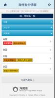 外務省 海外安全アプリ 截图 1
