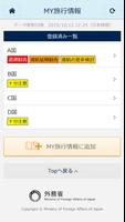 外務省 海外安全アプリ 截图 2