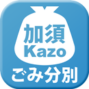 加須市ごみ分別アプリ APK