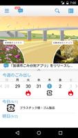 加須市ごみ分別アプリ Plakat