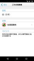 加須市ごみ分別アプリ Screenshot 2