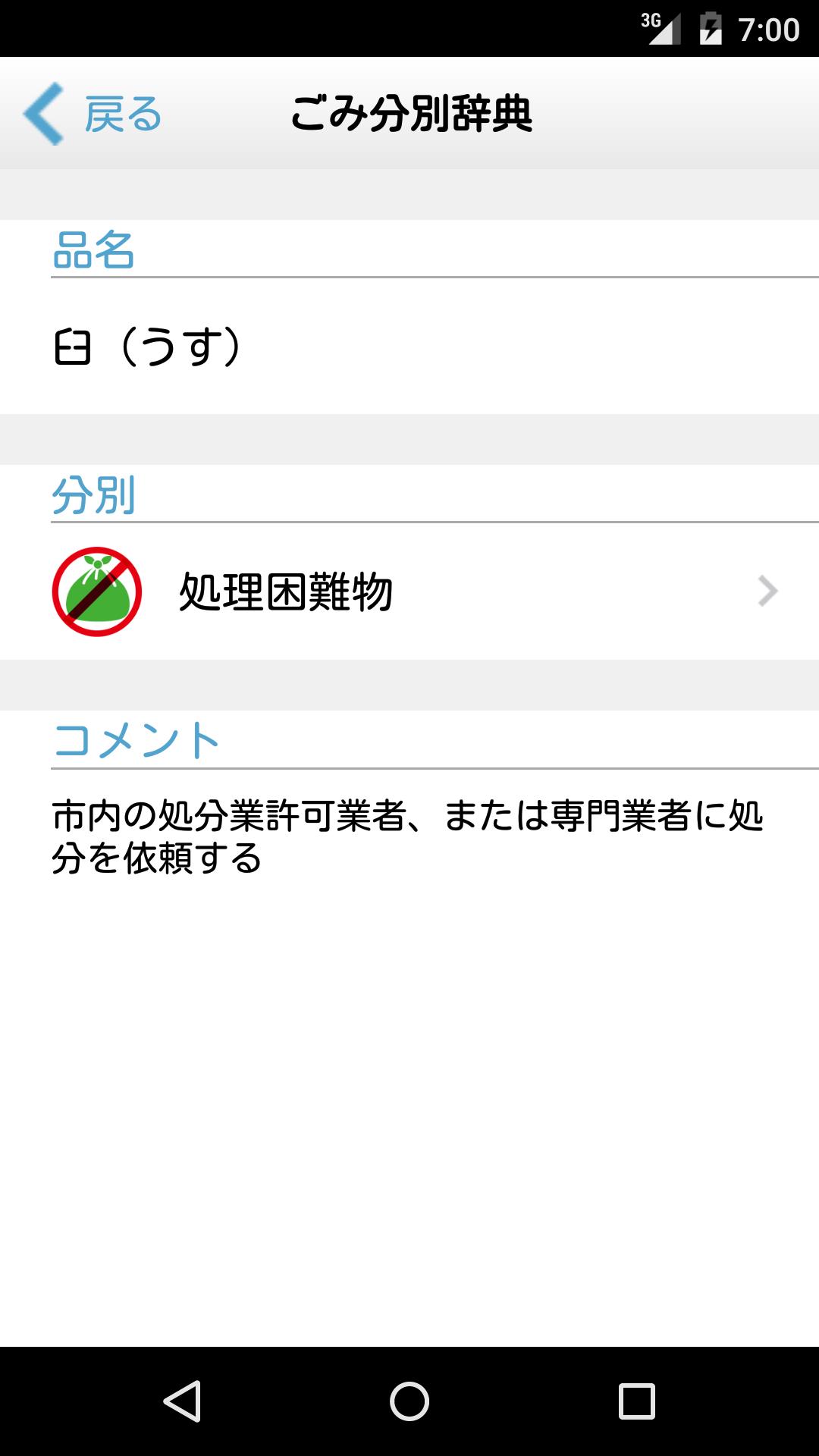 Android 用の 加須市ごみ分別アプリ Apk をダウンロード Android 用の 加須市ごみ分別アプリ Apk をダウンロード