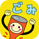 久喜市ごみ・資源物分別アプリ APK