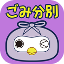 東大和市ごみ分別アプリ APK
