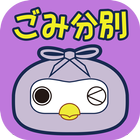 東大和市ごみ分別アプリ icon