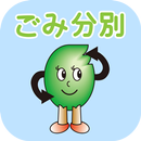 人吉球磨ごみ分別アプリ APK