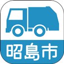 昭島市ごみ分別アプリ APK