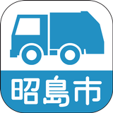 昭島市ごみ分別アプリ icon