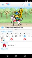 南相馬市ごみ分別アプリ poster