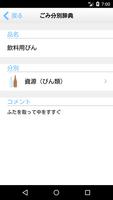 南相馬市ごみ分別アプリ screenshot 2