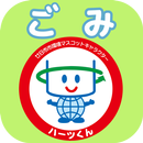 廿日市市ごみ分別アプリ APK