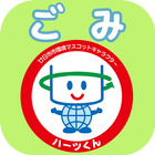 廿日市市ごみ分別アプリ icon